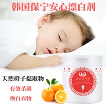Korea Baoning Anxin clothing bleach Baby clothing decontamination Milk stains Juice stains 500g Do not support color bleach
