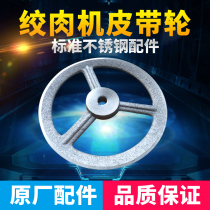 Commercial electric meat grinder accessories pulley double belt meat grinder belt disc belt meat grinder clutch clutch