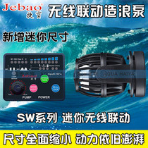 Jabao fish tank frequency conversion wireless linkage wave pump RW SW24815 SOW SOW SDW silent flow pump