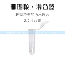 Powdered coral grain feed mixed feeding tools Utensils Fish grain feed spoon Fish grain spoon Water pipe Pasteurization pipe