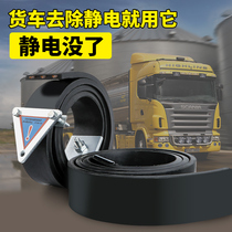 Truck electrostatic belt dangerous goods truck special national standard release device car anti-static towing ground strip