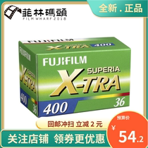 Fuji film batch sale Fuji X-TRA400 135 film color negative film validity period November 2021