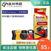 Kodak disposable film camera Kodak FunSaver 800 27 sheets with flash Expiration date 23 years 05