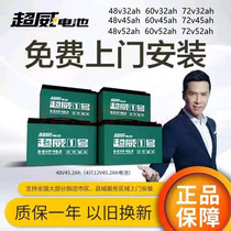 Chaowei battery electric car tricycle 48v60v72v32a35ah45a52a express car high power battery