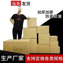 Amazon Square Wrapping Paper Box Ultra Hard Big Head Ride Express Carton FBA Packed Logistics Turnover Cartons