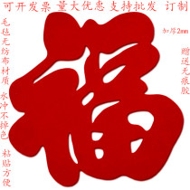 New stereoscopic door stickers Spring Festival for Spring Festival Joe relocating New home TV Yingdoor Wall hollowed-out felt non-woven fabric Fueword