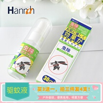 Japanese anti-mosquito liquid portable mosquito repellent spray outdoor anti-mosquito bite artifact repellent water baby toilet water