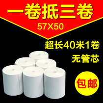 57x50 No die cash register paper 58mm thermal paper supermarket 57*50 bill paper takeaway printing paper 40 m roll