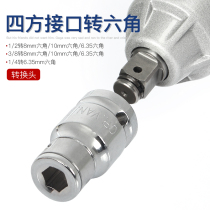 1 2 3 8 1 4 inch square hole conversion hexagon socket head wrench screw adapter 6 35mm8 10