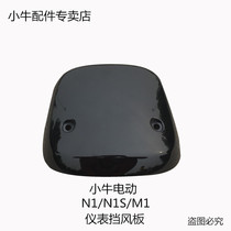 Maverick electric car N1 N1S M1 original accessories Instrument windshield deflector original parts