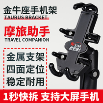 Motorcycle mobile phone navigation bracket Bicycle rack Multi-function car rechargeable fixing clip Takeaway riding equipment