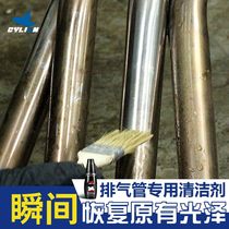 Motorcycle exhaust pipe cleaning agent rust inhibitor lubricant metal anti-rust motorcycle maintenance