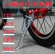 (thickened solid) 12 to 20 inch children's bicycle foot support stroller support foot parking bracket side support ladder