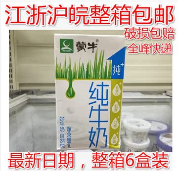 蒙牛纯鲜牛奶纯牛奶面包奶茶店专用 1l蒙牛纯牛奶江浙沪皖整箱包