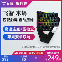 Feizhi wood scorpion one-handed mechanical keyboard mouse Eat chicken throne artifact set Automatic pressure grab one-click even point continuous hair mobile phone gamepad auxiliary peripherals Android Apple tablet dedicated