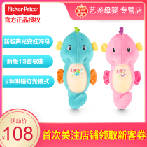 Fisher appease dolls small seahorse newborn prenatal education baby coaxing music Toys