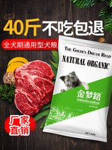 Dog Food Universal 40 Jin Mao Labrador Smolle Alaska Haschic Medium Large Dog Breed Dogs