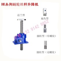 SWL worm gear screw lift factory direct SWL10 ton lift spiral lift