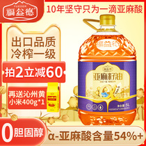 Fuyide cold-pressed first-class pure flaxseed oil Baby pregnant women edible oil sesame seed barrel oil official 5L