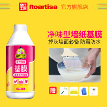 Huangs Craftsman wall base film Multi-Effect permeable base film wallpaper accessories wall base treasure glutinous rice glue base film wall