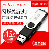 Lanke core U disk 4gu disk business meeting bidding exhibition gift 4g USB disk custom LOGO