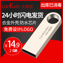 Lanke Core U Disk 2gU Disk Business Conference Bidding Exhibition Small Capacity Special USB Disk Gift Custom LOGO