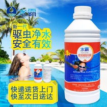 New water pool insect repellent to kill mosquitoes water worms sterilization and disinfection insecticide repellent inhibition