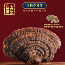  Pure wild Ganoderma lucidum sessile red zhi pruning 500g dry goods free slices can be soaked in wine and water