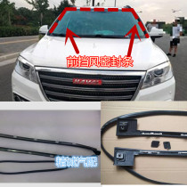 Applicable to Great Wall Haval H2H3H5H6H8H9 Front Windshield Glass Press Front Windshield Sealing Strip Rubber Strip