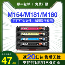 Suitable for HP M154a toner cartridge M154nw M180n laser printer cartridge CF510A HP204A powder cartridge 205A CF530A carbon