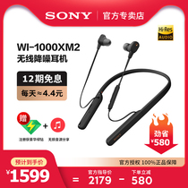 (12-period interest-free)Sony Sony WI-1000XM2 Wireless Bluetooth Active Noise canceling headphones Binaural Halter Neck neck hanging in-ear headphones Headset for Android Apple Huawei