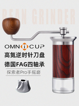 omnicup Explorer Pro hand grinder Coffee grinder grinding high nitrogen steel core Italian punch Professional grade four-axis