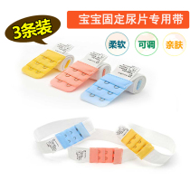 Newborn baby diaper strap adjustable baby diaper buckle cotton elastic band fixing diaper