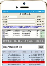 Supermarket counts on scanning App-making mobile phone a service fee for remote scanning guns