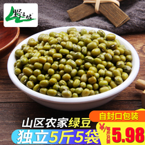 Yesanpo mung bean 500g * 5 bags of summer good products Northeast farmhouse stupid mung bean grains