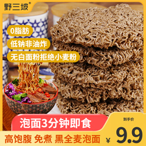 Non-fried buckwheat noodles in bags with 0 fat and low non-boiled instant noodles as a substitute for staple food instant noodles