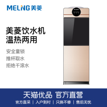 MeiLing MeiLing YS801 water dispenser household vertical warm table small automatic bottled water