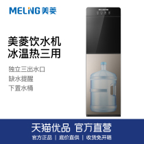 MeiLing MeiLing JS01B ice warm water dispenser vertical lower bucket three water Full automatic water shortage reminder