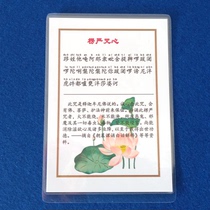 Print plastic seal corrugated curse mantra heart A6 pocket version with pinyin learning recitation card