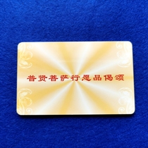 Customized Buddhism Bodhisattva vest PVC waterproof and dustproof Buddhist recitation card