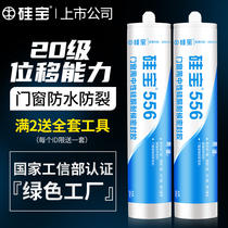 Sibao 556 door and window caulking special sealant household waterproof leak-proof neutral silicone glass glue weather resistant silicone