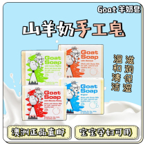  Australia sea purchase Goat Goat milk soap emollient moisturizing face and body Baby pregnant women can use multiple flavors