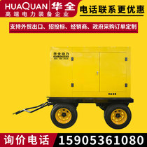 20kw mobile trailer generator small diesel generating set 20 KW mill spare three-phase 380v