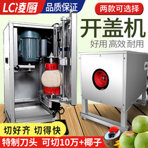 Ling kitchen coconut cover opening machine Commercial electric coconut fruit shell opening and shelling machine Cover opening machine Automatic coconut opening machine