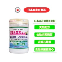 Spot Japan Kampo shell powder Vegetable washing powder Imported wild vegetable baby food sterilization in addition to pesticide paraffin