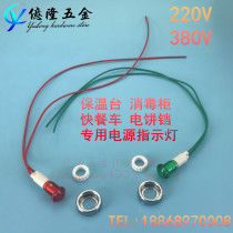 Electric water boiler insulation table water tank signal light Fryer electric cake pan 220V 380V power indicator