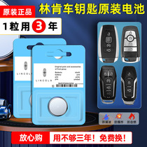 Lincoln Original Fitted Car Key Battery Mkt Adventurer Mkz SeaHome Flight Home Continent Mks Urban Navigator Mkc Remote Control Smart Lock Key Button Electronic Original Plant Exclusive