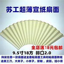 (Liu Lihua Studio) 7 8 9 5 10 inch multi-specification durable Su Gong ultra-thin blank rice paper fan