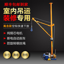 220V indoor crane Household electric hoist Small lift lifting material lifting sand machine High-rise hanging door and window artifact