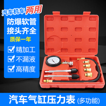 Automobile and motorcycle engine cylinder pressure gauge cylinder pressure gauge inspection tester maintenance tool fuel pressure